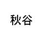 User avatar